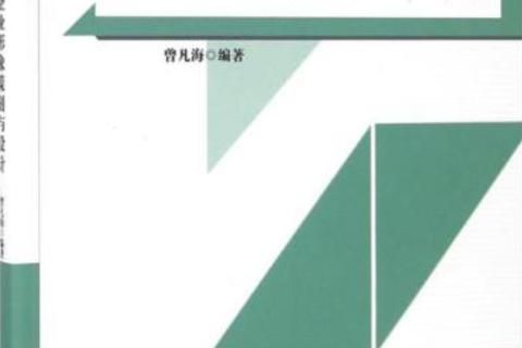 企业形象策划与设计 从战略定位到视觉落地